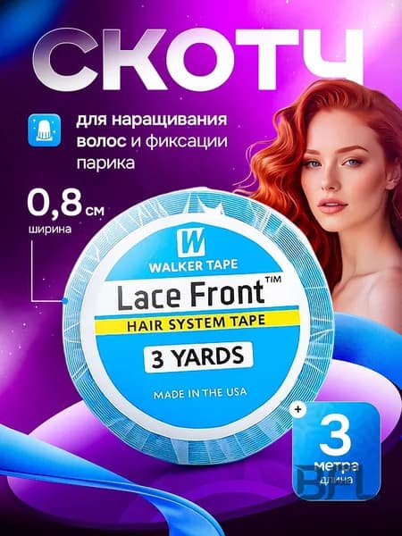 Скотч для наращивания волос