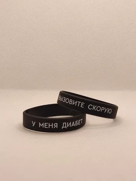 Браслет силиконовый с надписью "У меня Диабет". Цвет черный. Размер М - обхват запястья 18,5 см.