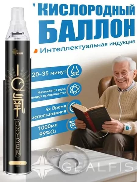 Умный кислородный баллон,вдыхайте перед выпуском кислорода 1шт,1 бутылка крепче, чем 5 бутылок обычного