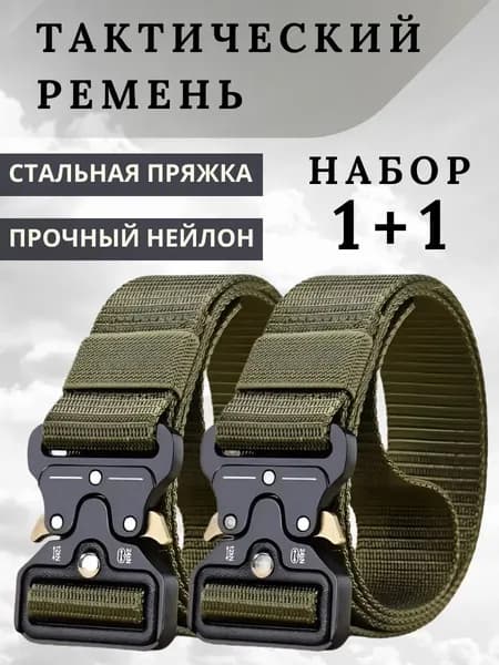 Ремень