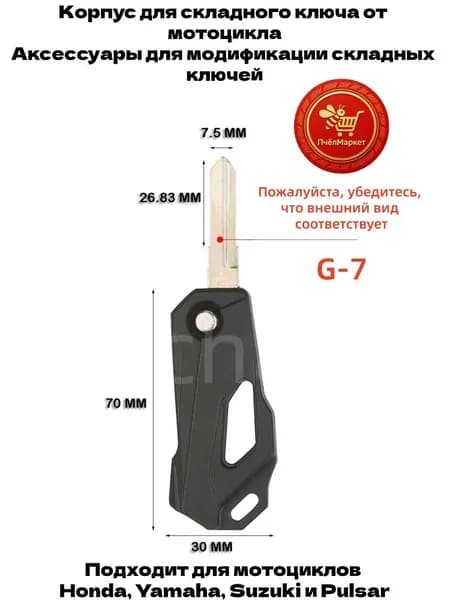 Ключ зажигания, арт. 000157, 1 шт.