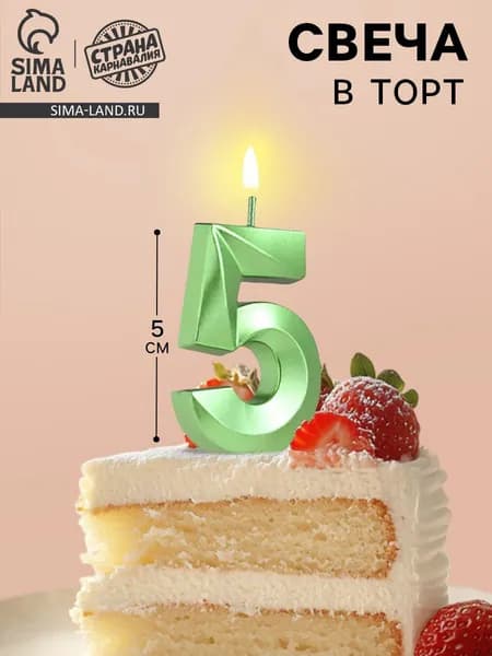 Свеча в торт на шпажке Цифра 5 , зеленая, 5 см