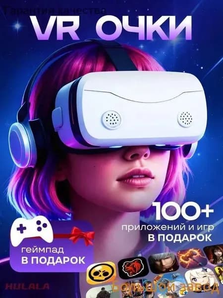 Очки виртуальной реальности , VR очки для смартфона