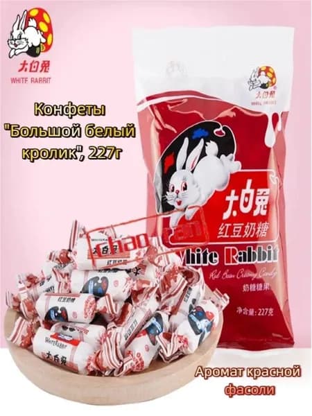Конфеты "Большой белый кролик", 227г dabaitu