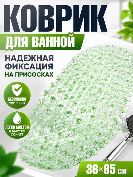 Коврик для ванной 35x65 см
