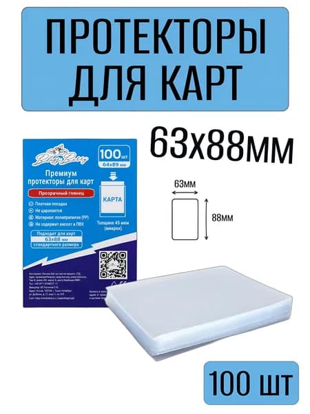 Протекторы для карт