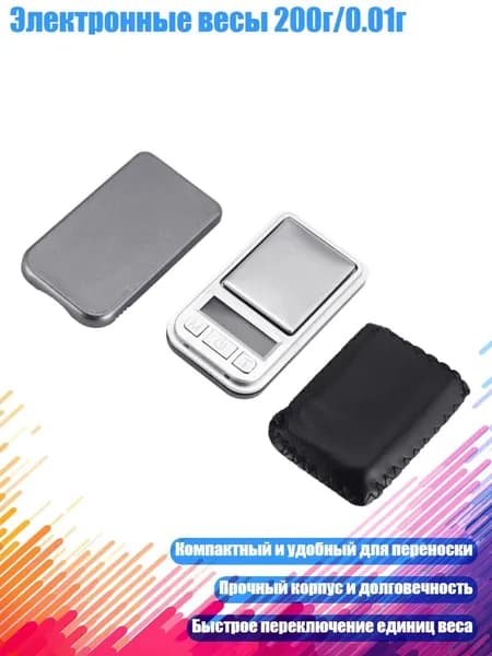 Электронные весы 200г/0.01г
