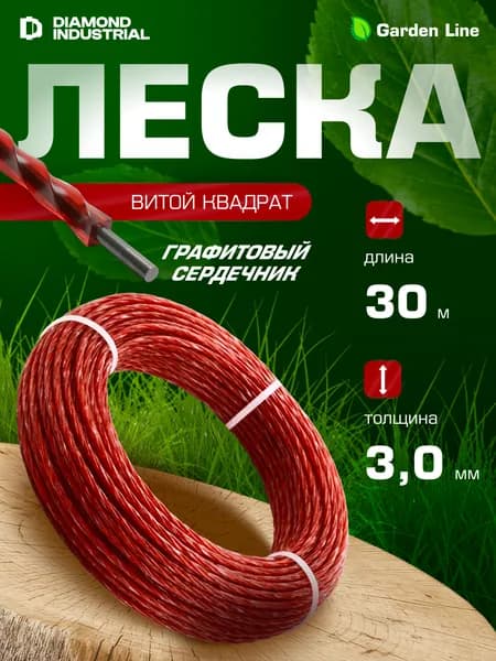 Леска для триммера 3мм 30 метров витой квадрат с жилой Diamond Industrial