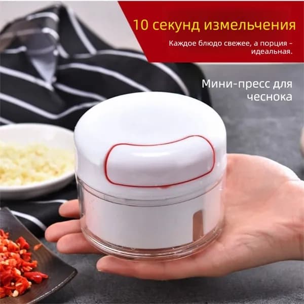 Кухонная мини-ручная чеснокодавилка и блендер