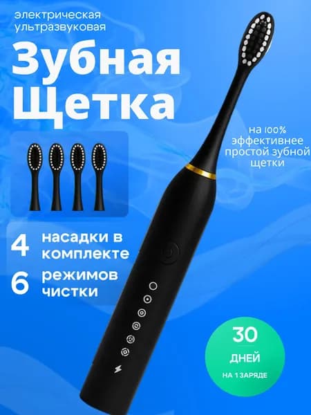 Электрическая зубная щетка
