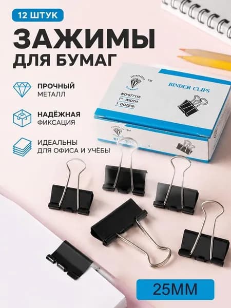 Зажим для бумаги
