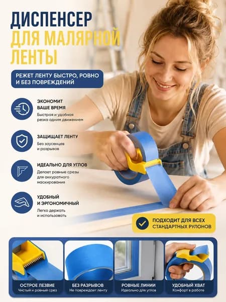 Tape Cap Диспенсер для клейкой ленты, малый резак для ленты, нож для маляров и художников