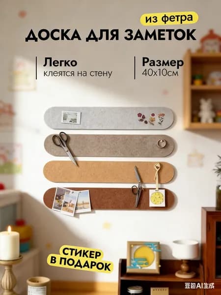 Кухонная доска для рецептов и списков покупок на стену 40х10 см 4 шт фетровый органайзер для кухни самоклеящаяся панель для меню