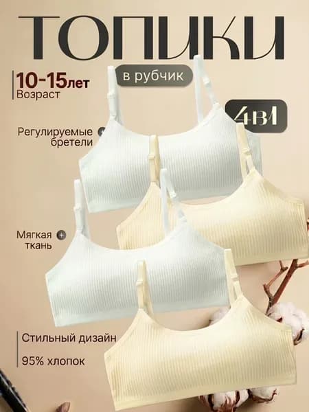 Топы из хлопка в рубчик с чашками 10 -15 лет