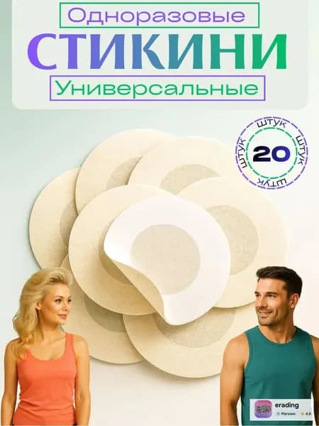 Стикини для сосков одноразовые, 20 шт, нетканое волокно, наклейки на соски под одежду, пэстисы для солярия, светлые оттенки