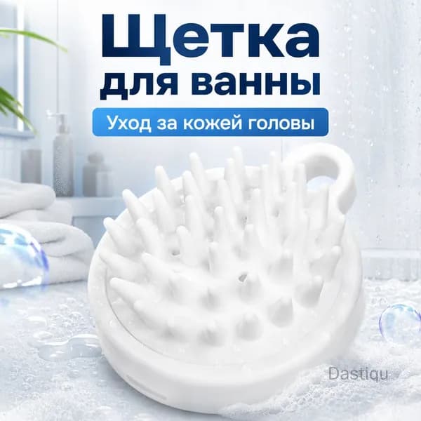 Щетка для сухого массажа