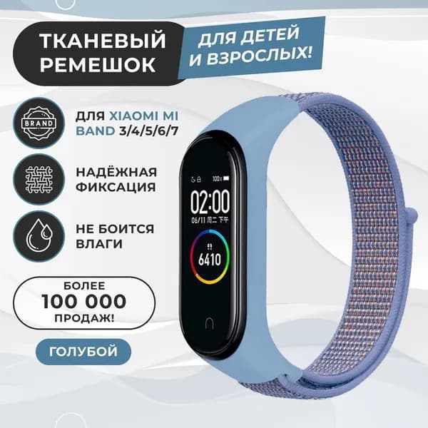Ремешок для фитнес-браслета Xiaomi Mi Band 3/4/5/6/7, белый. Тканевый нейлоновый спортивный браслет для умных (смарт) часов, сменный браслет на липучке мужской и женский.