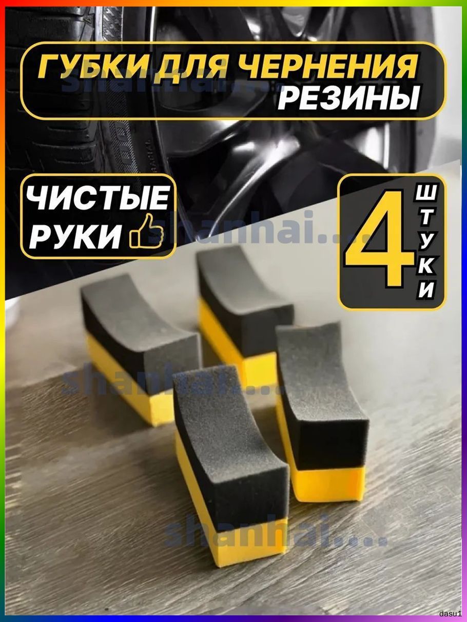 Губка автомобильная, 4 шт.