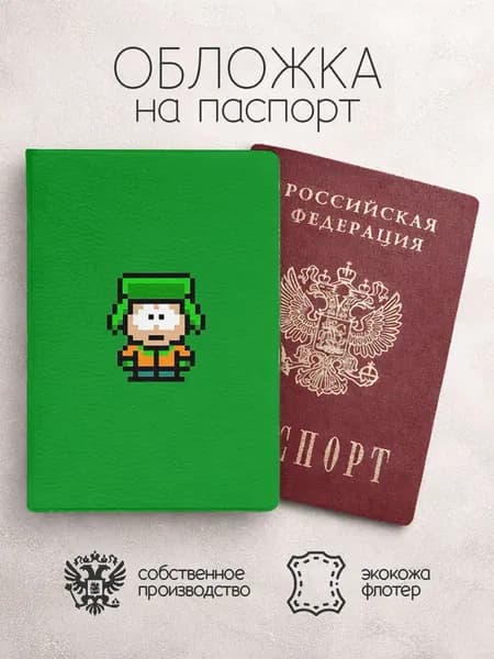 Обложка на паспорт Южный парк зеленая