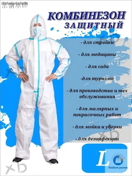 Комплект защиты2