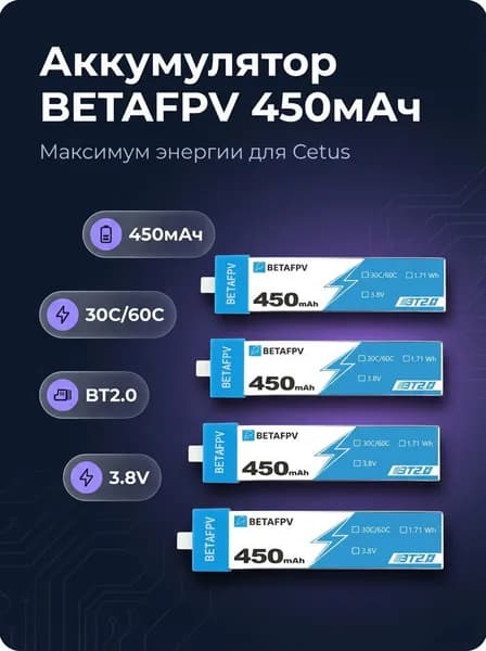 Аккумулятор для дрона BetaFPV 450мАч для дрона FPV Cetus X/PRO