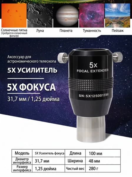 Линза Барлоу Explore Scientific 5x, фокальный экстендер 1.25" (31.7 мм), 4-элементная апохроматическая