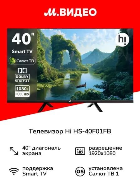 Hi Телевизор HS-40F01FB, Салют ТВ с GigaChat, HDR10, Direct LED, Dolby Audio 40″ Full HD, черный