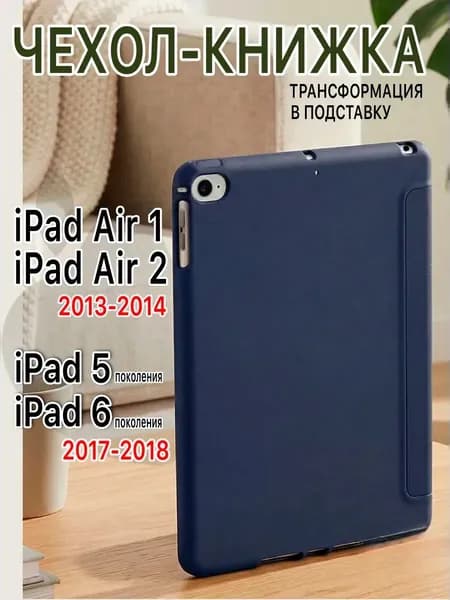 Чехол air 2 на ipad 5 и 6 поколения айпад air 1 2013
