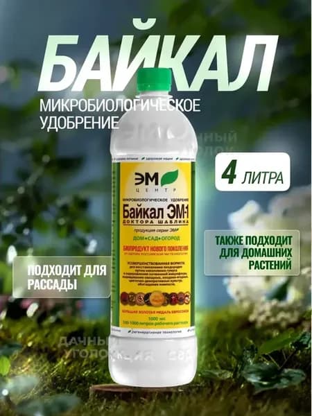 Удобрение для рассады растений, 4 шт
