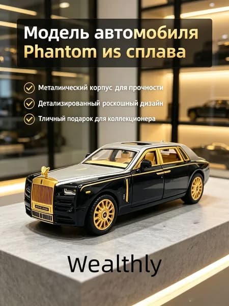 Модель 1:24 Rolls-Royce Phantom металлическая со светом и звуком, инерционная, игрушка, коллекционная, лицензионная, в черном цвете, в подарочной коробке