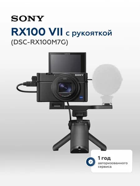 Компактный фотоаппарат Sony RX100 VII с рукояткой (DSC-RX100M7G)