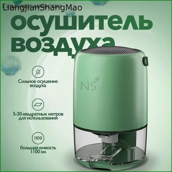 осушитель воздуха,NUT-56,5-30 квадратных метров для использования