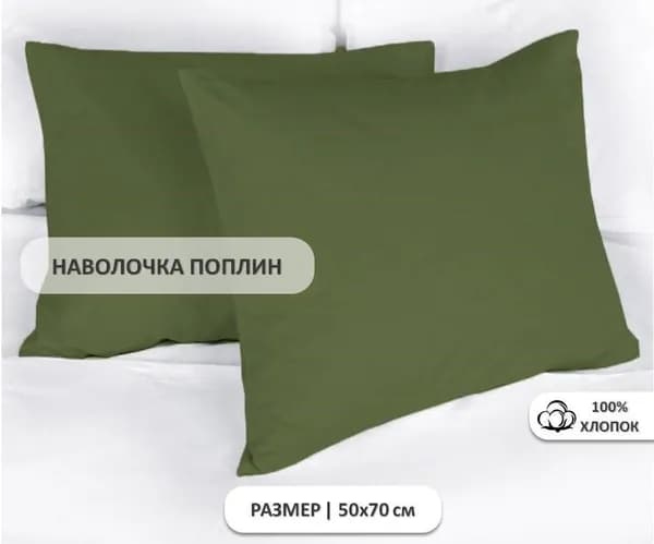 Орхидея Наволочка, Поплин, 50x70 см  1шт