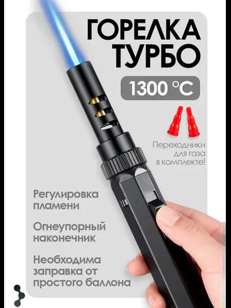 Горелка газовая с пьезоподжигом, туристическая, турбо