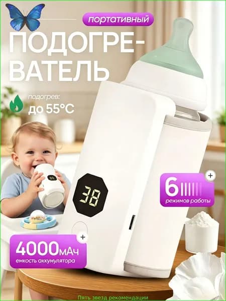 Портативный подогреватель для бутылочки