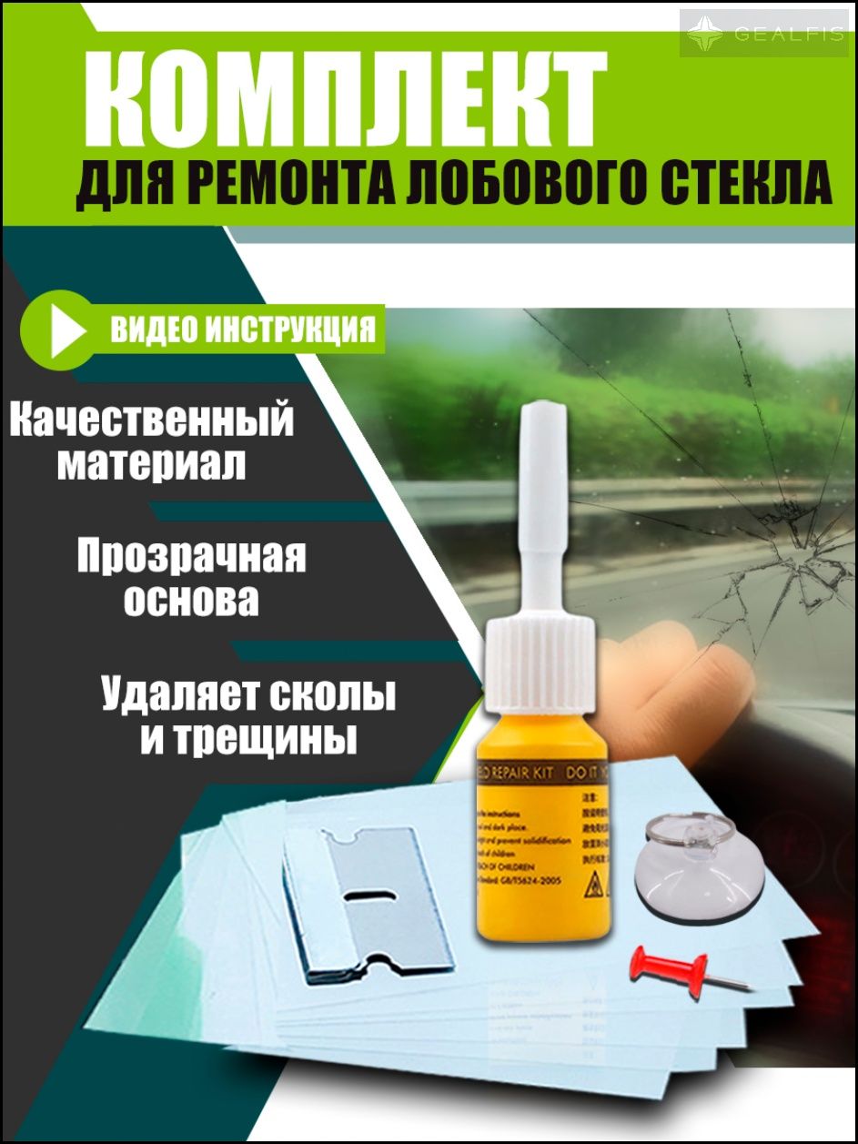 Клей автомобильный Готовый раствор, 3.0 мл, 1 шт.