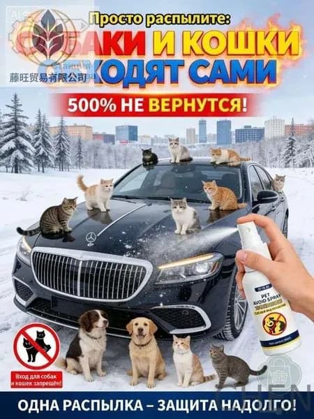 Средство для удаления кошачьих меток и запаха мочи на улице. Антигадин спрей для защиты забора, стен, сада от