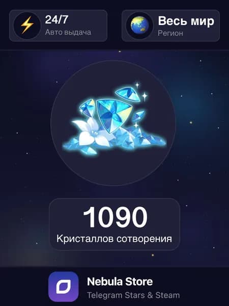 Пополнение Genshin Impact 980+110 кристаллов сотворения по UID, Все страны - Автовыдача 24/7