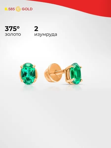 Серьги женские с изумрудами синтетическими из красного золота 375 пробы 585GOLD