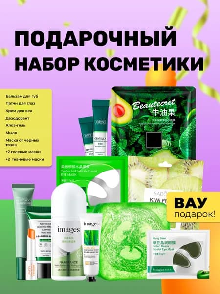 STARBERRY Набор уходовой косметики для лица и тела, бьюти бокс 12 предметов. С Гиалуроновой кислотой, Ниацинамидом, витамином Е, экстрактом алоэ и пептидами