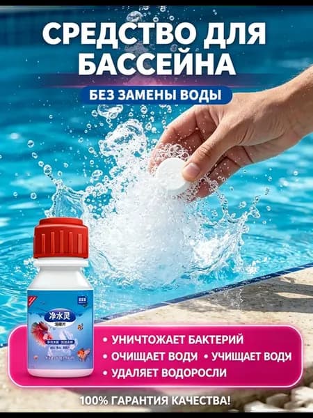 Средство для бассейна от цветения без хлора для детей