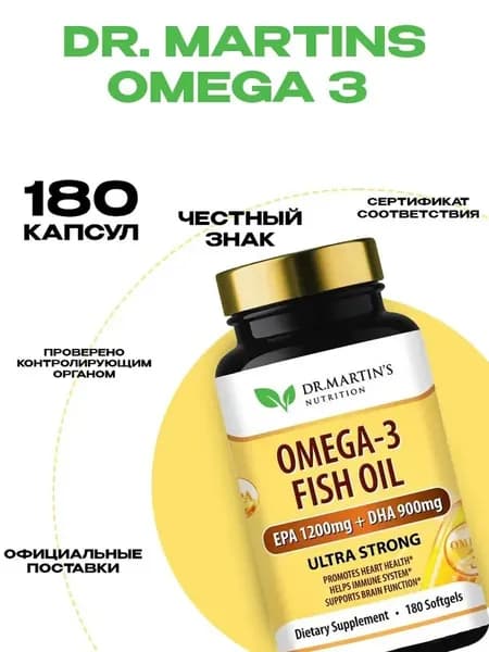 Омега 3, 1200 мг., 180 капсул