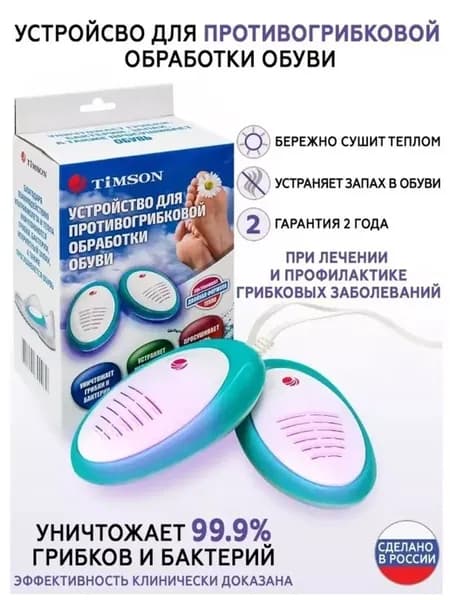 Ультрафиолетовая сушилка для обуви
