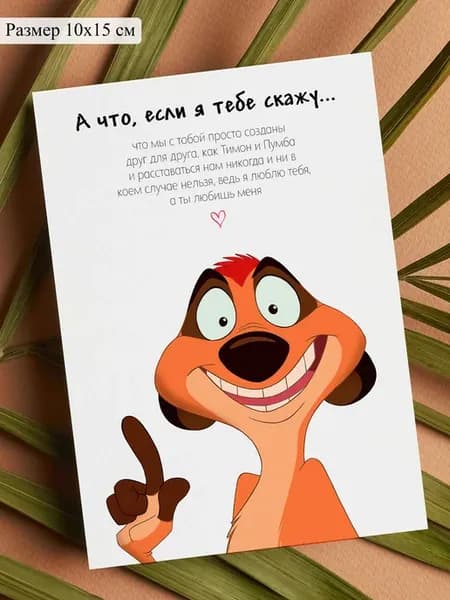 Открытка любимому