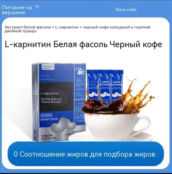Растворимый кофе с L-карнитином, чёрный кофе для похудения, 0 сахара, стики 2 г *50, 100 г