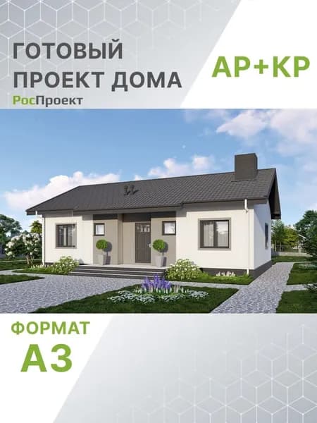 Проект RPg3665 - Одноэтажный дом с тремя спальнями (86 м2, 10м x13м)