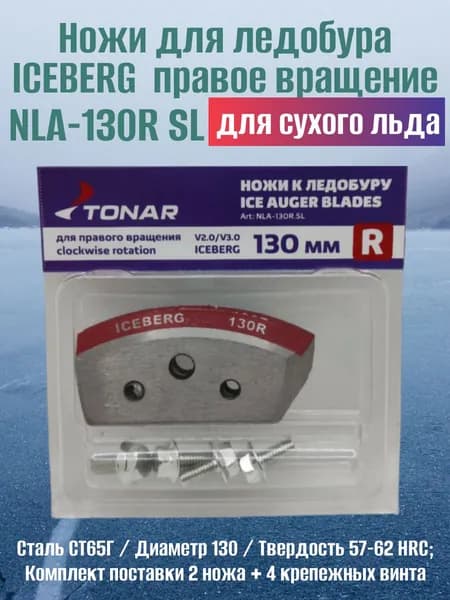 ТОНАР Детали для ледобура