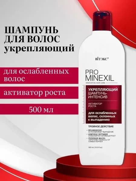 Укрепляющий шампунь против выпадения волос PRO MINEXIL