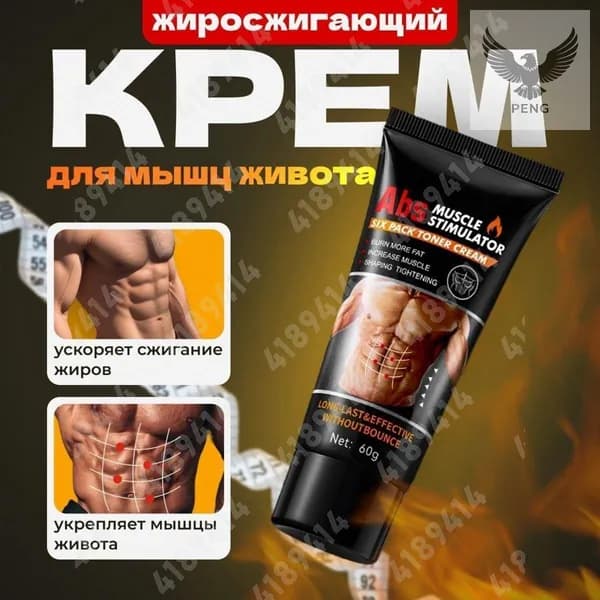 GEALFIS мощный крем для сжигания жира на животе для мужчин антицеллюлитный гель уход за телом для мышц живота и т