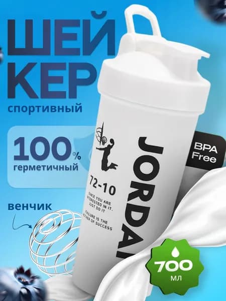 Шейкер спортивный, 700 мл